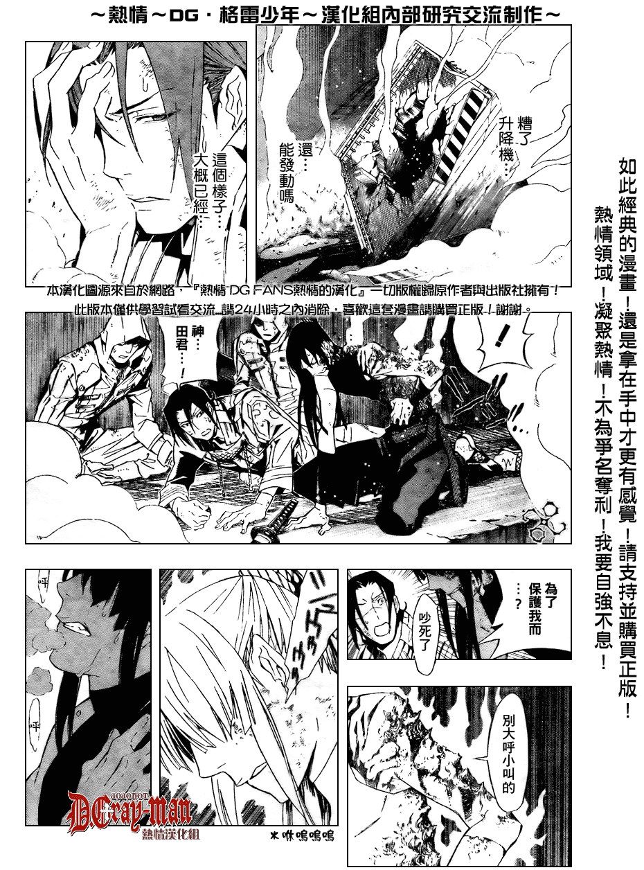 《驱魔少年》漫画最新章节第151话免费下拉式在线观看章节第【6】张图片