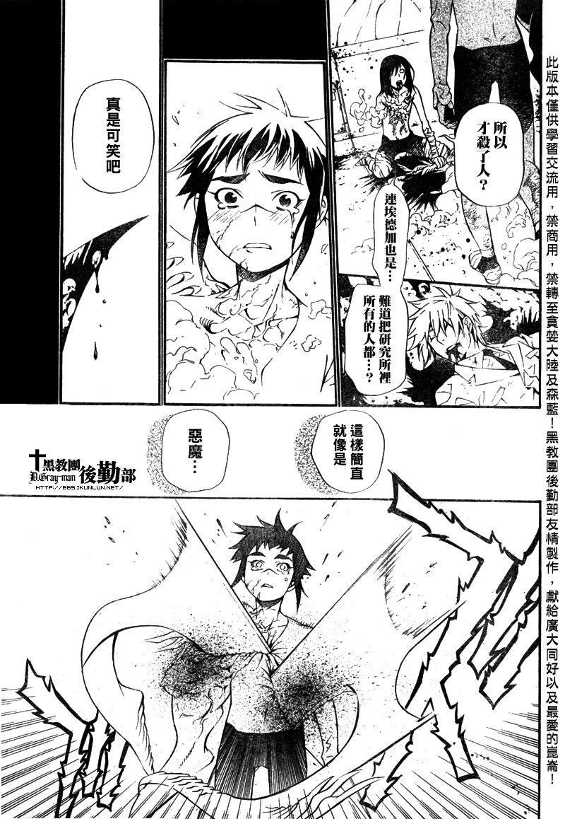 《驱魔少年》漫画最新章节第193话免费下拉式在线观看章节第【26】张图片