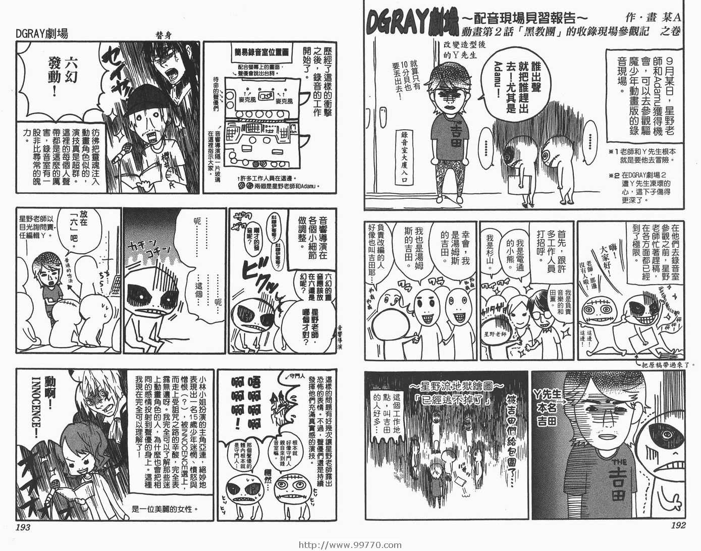 《驱魔少年》漫画最新章节第9卷免费下拉式在线观看章节第【97】张图片