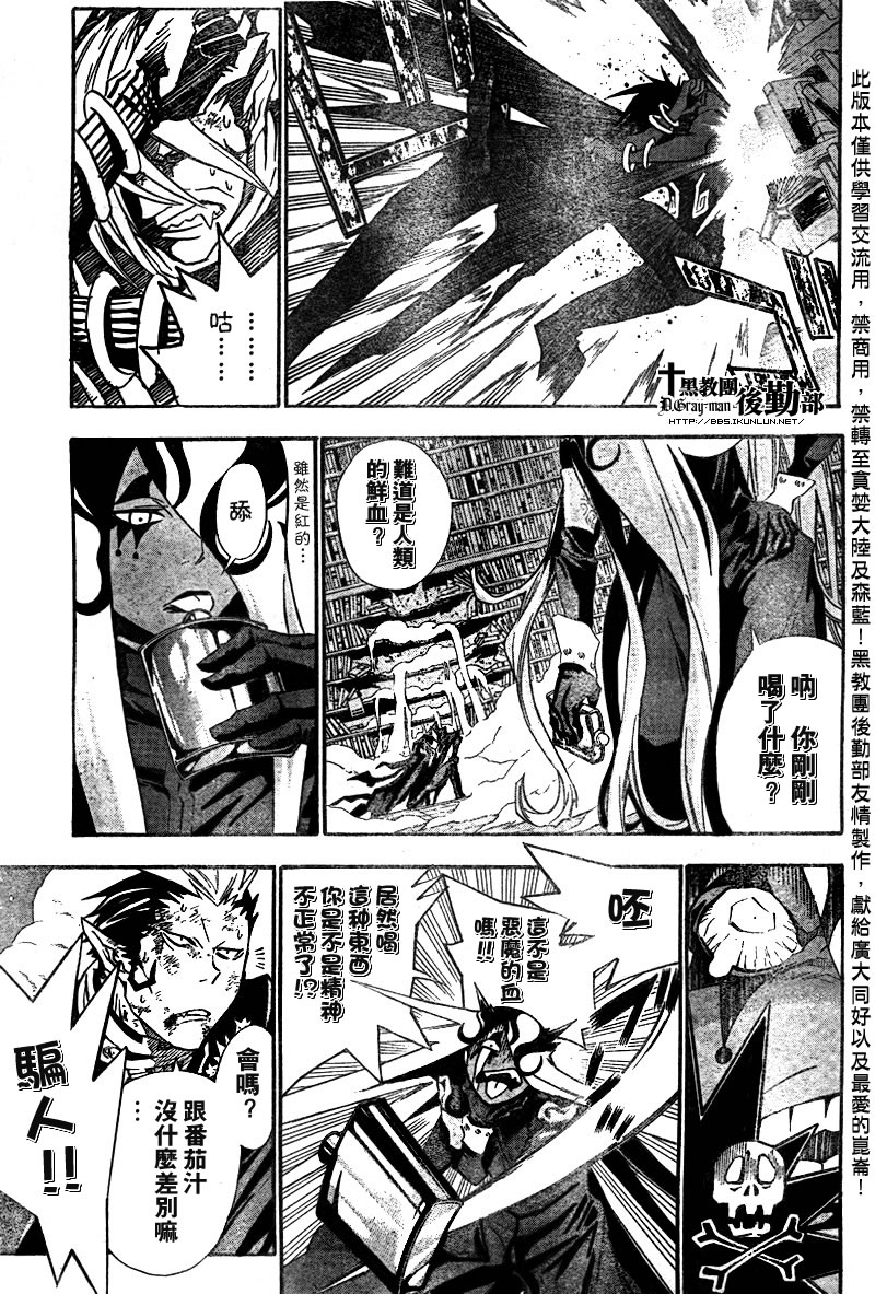 《驱魔少年》漫画最新章节第105话免费下拉式在线观看章节第【5】张图片