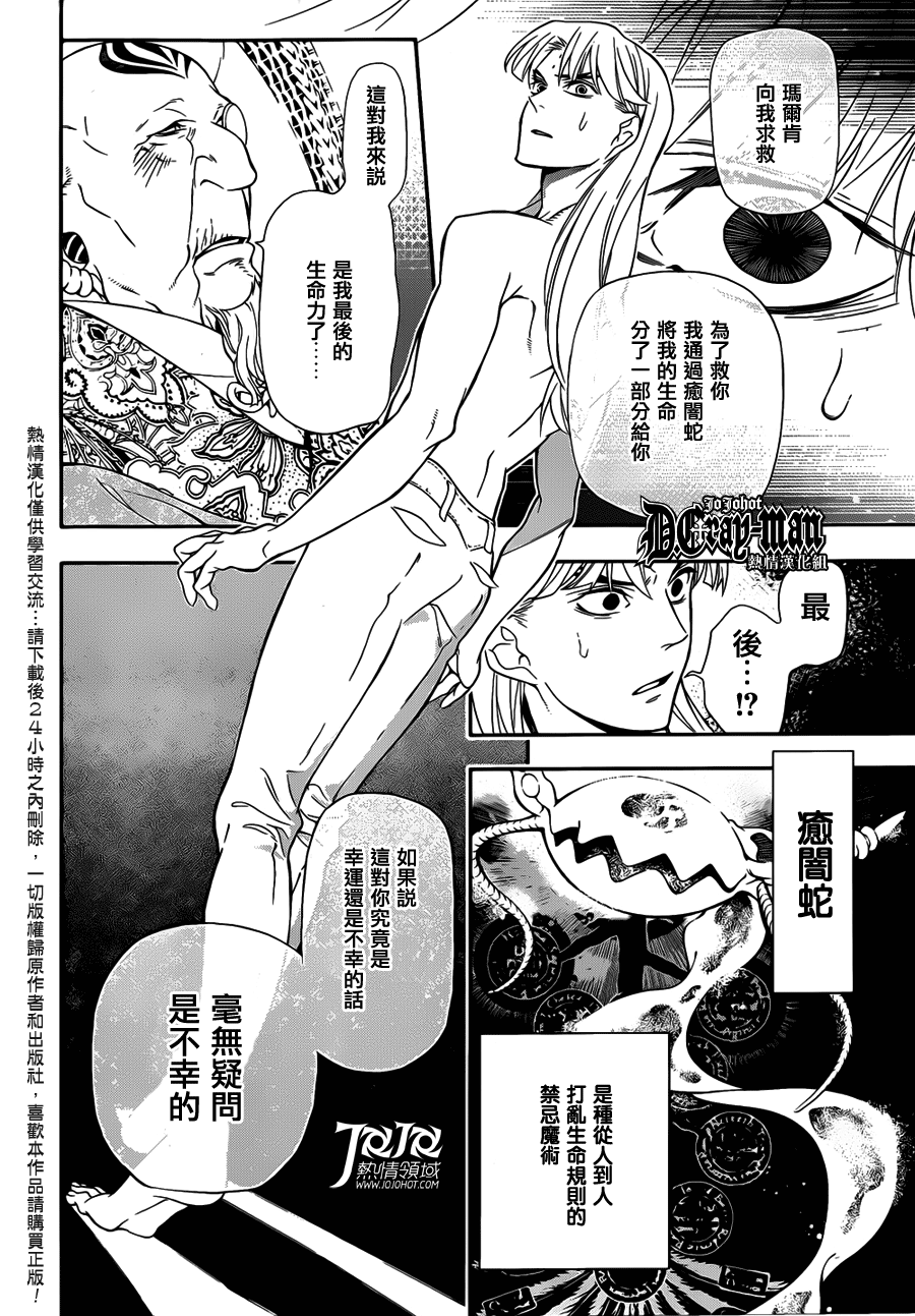 《驱魔少年》漫画最新章节第213话免费下拉式在线观看章节第【13】张图片