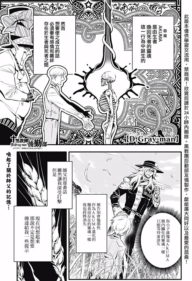 《驱魔少年》漫画最新章节第226话免费下拉式在线观看章节第【2】张图片