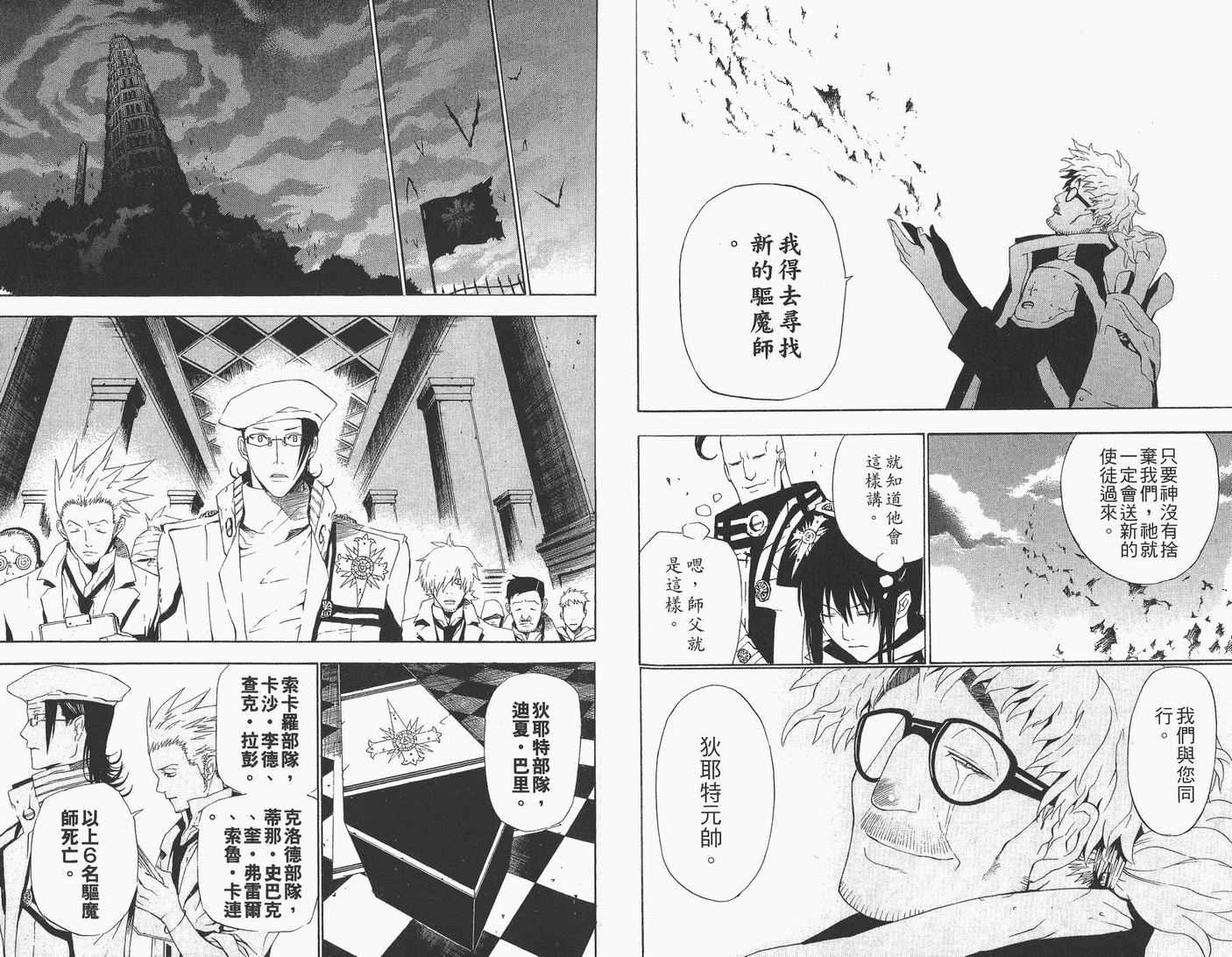 《驱魔少年》漫画最新章节第5卷免费下拉式在线观看章节第【70】张图片