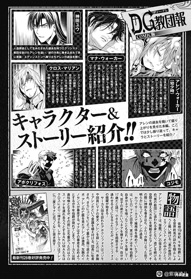 《驱魔少年》漫画最新章节第246话免费下拉式在线观看章节第【2】张图片