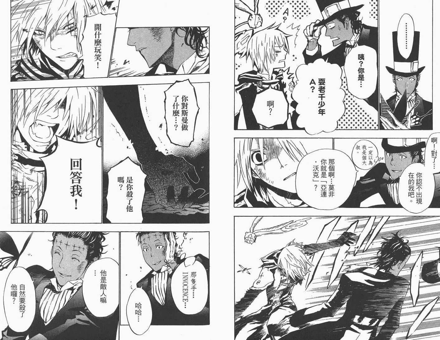 《驱魔少年》漫画最新章节第6卷免费下拉式在线观看章节第【82】张图片