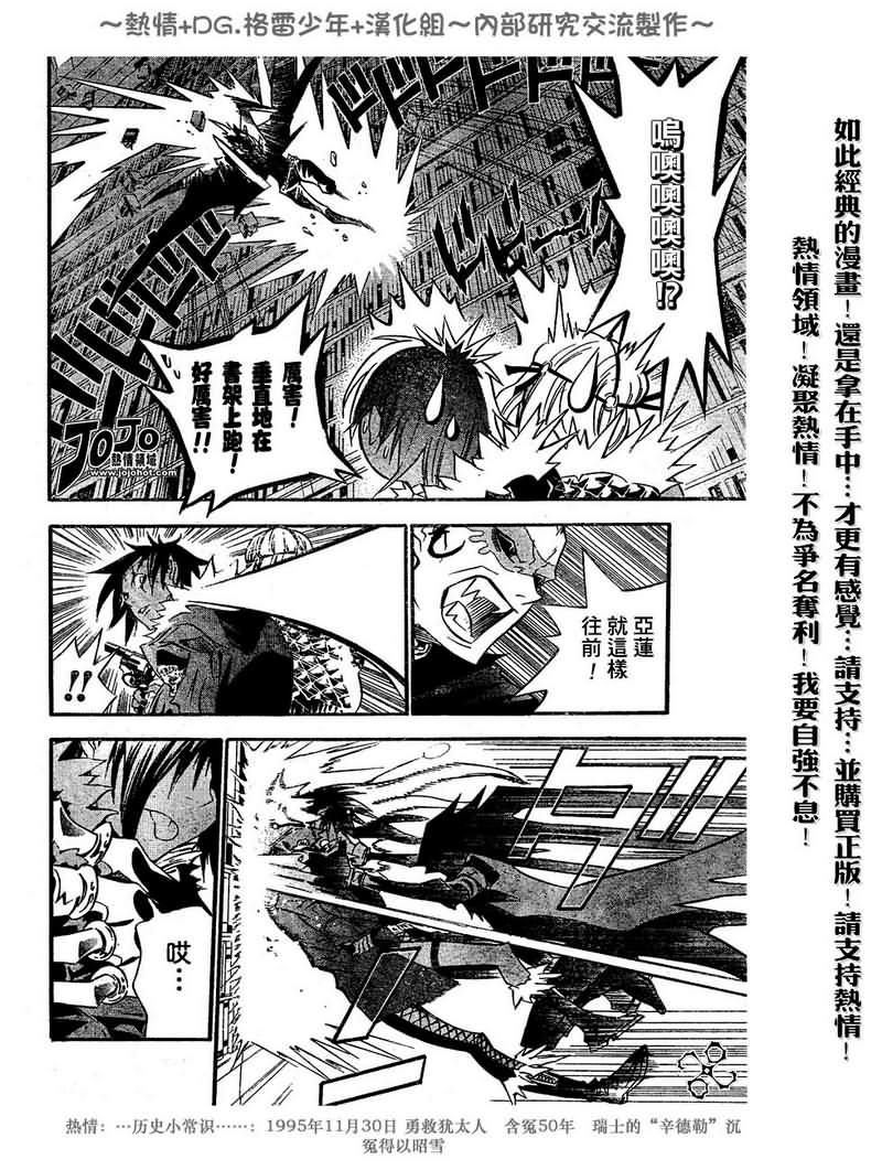 《驱魔少年》漫画最新章节第100话免费下拉式在线观看章节第【16】张图片