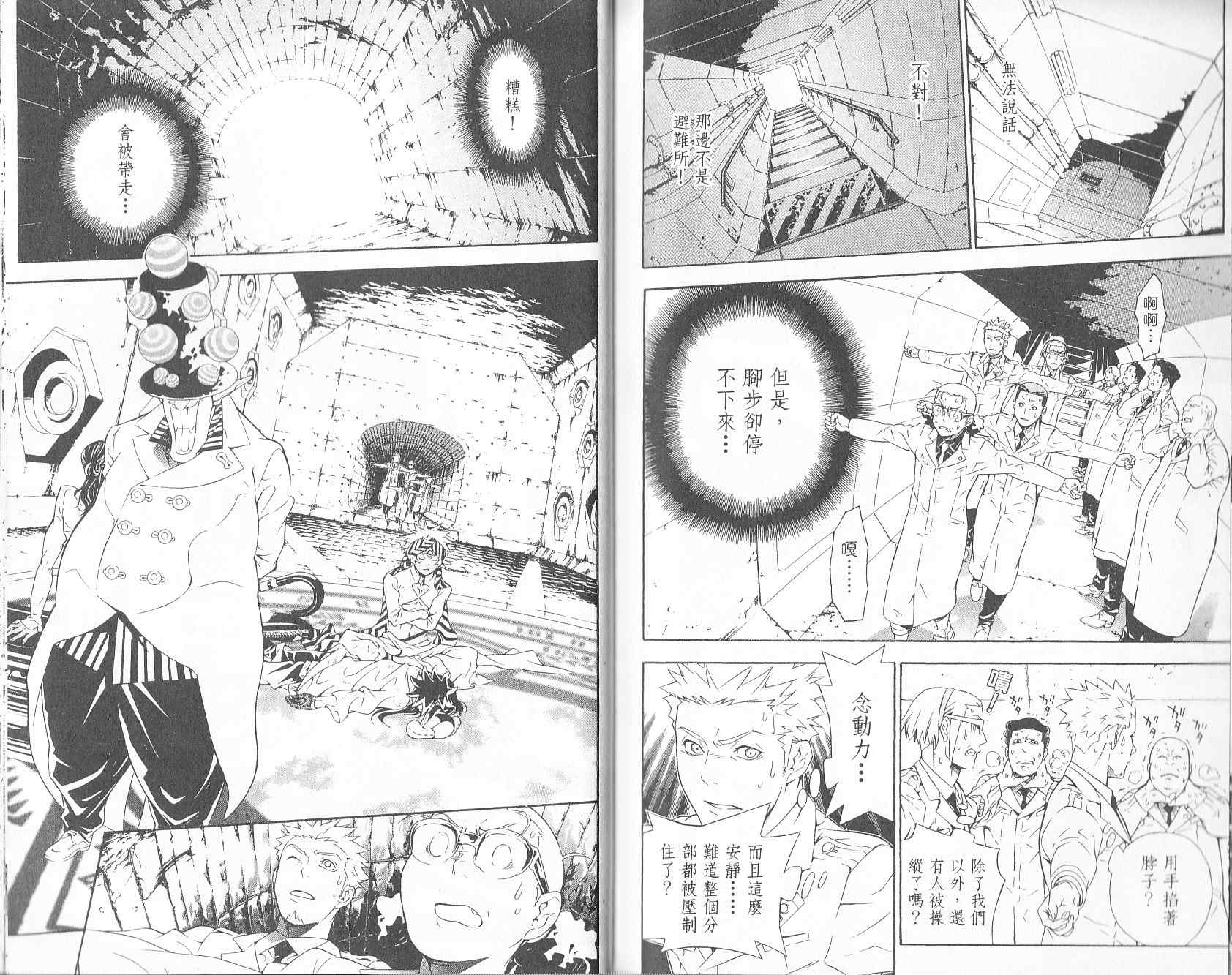 《驱魔少年》漫画最新章节第19卷免费下拉式在线观看章节第【88】张图片