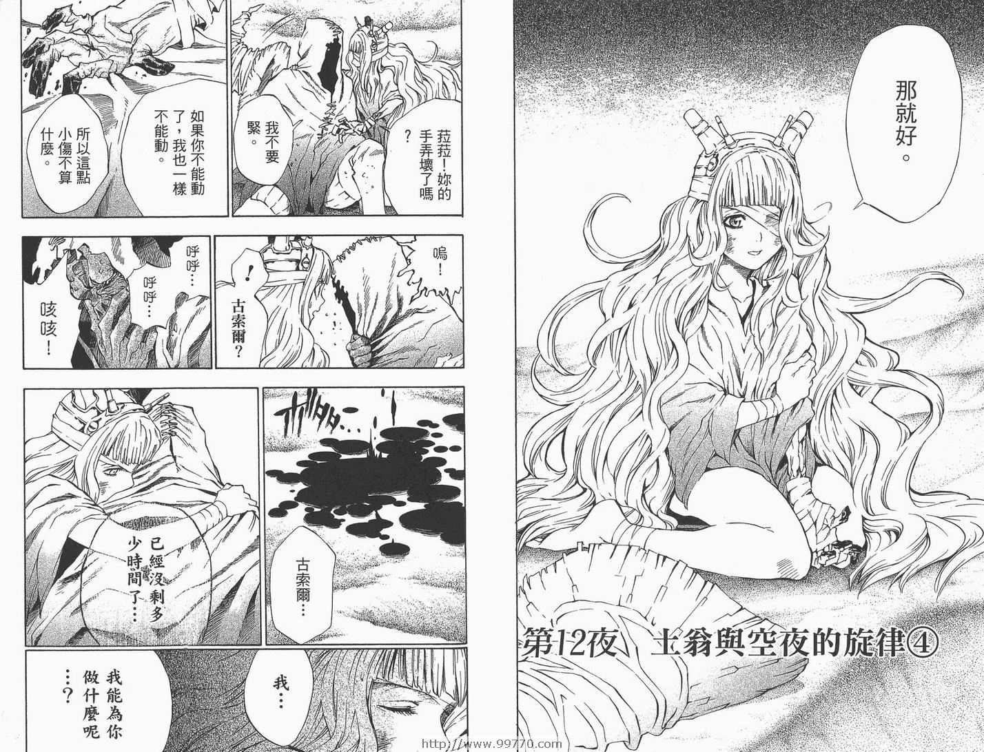 《驱魔少年》漫画最新章节第2卷免费下拉式在线观看章节第【43】张图片