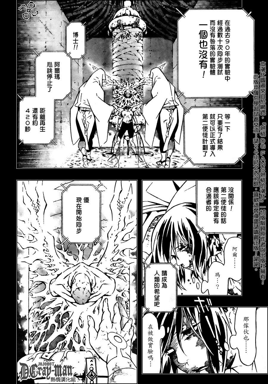 《驱魔少年》漫画最新章节第190话免费下拉式在线观看章节第【18】张图片