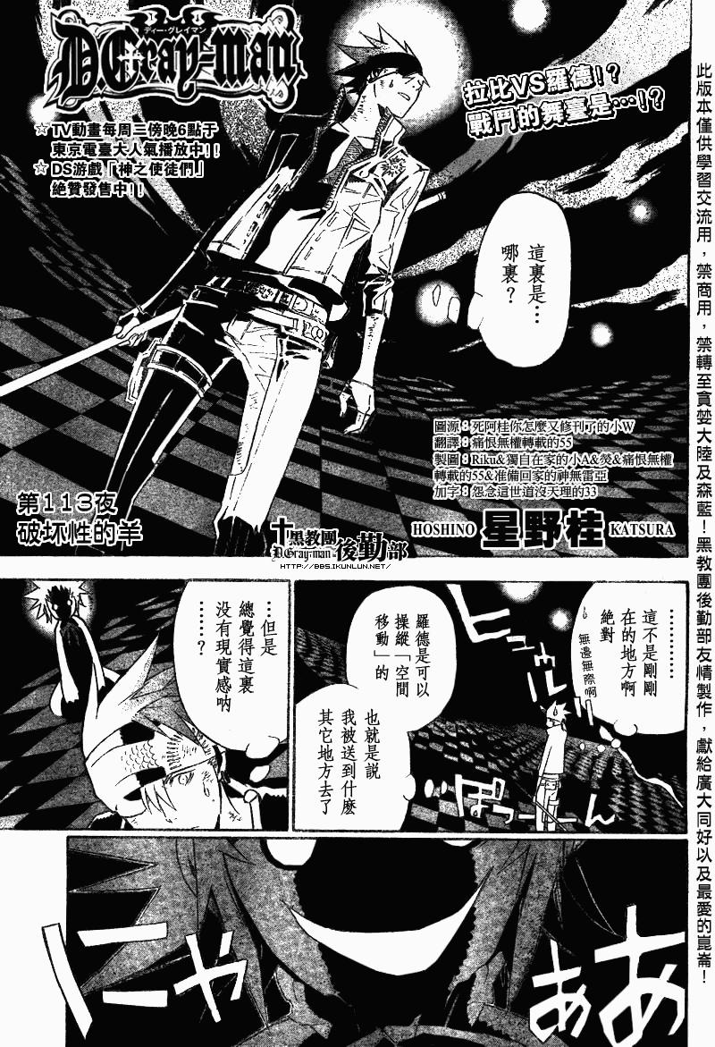 《驱魔少年》漫画最新章节第113话免费下拉式在线观看章节第【1】张图片