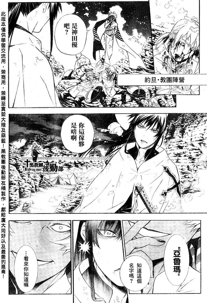 《驱魔少年》漫画最新章节第187话免费下拉式在线观看章节第【45】张图片