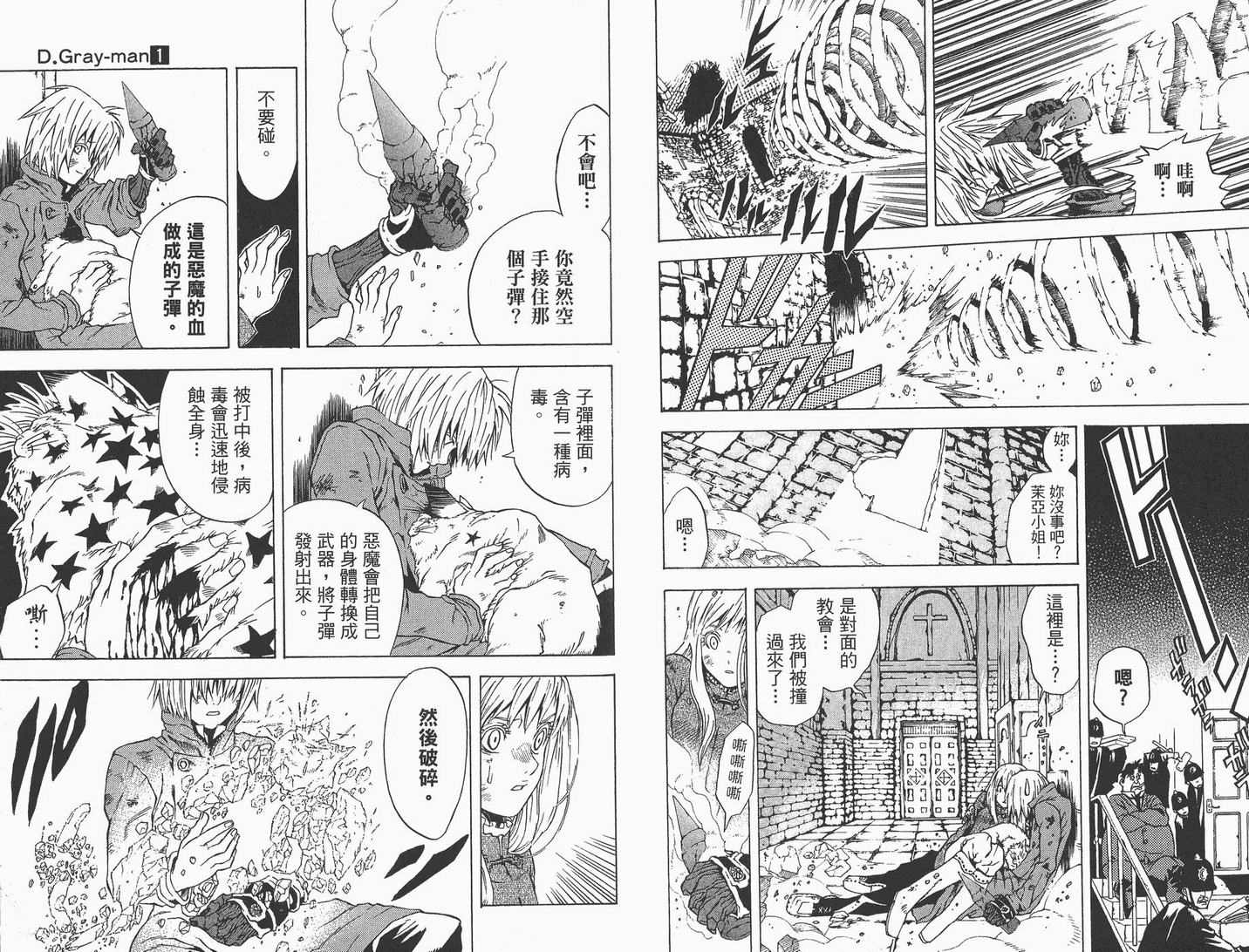 《驱魔少年》漫画最新章节第1卷免费下拉式在线观看章节第【20】张图片