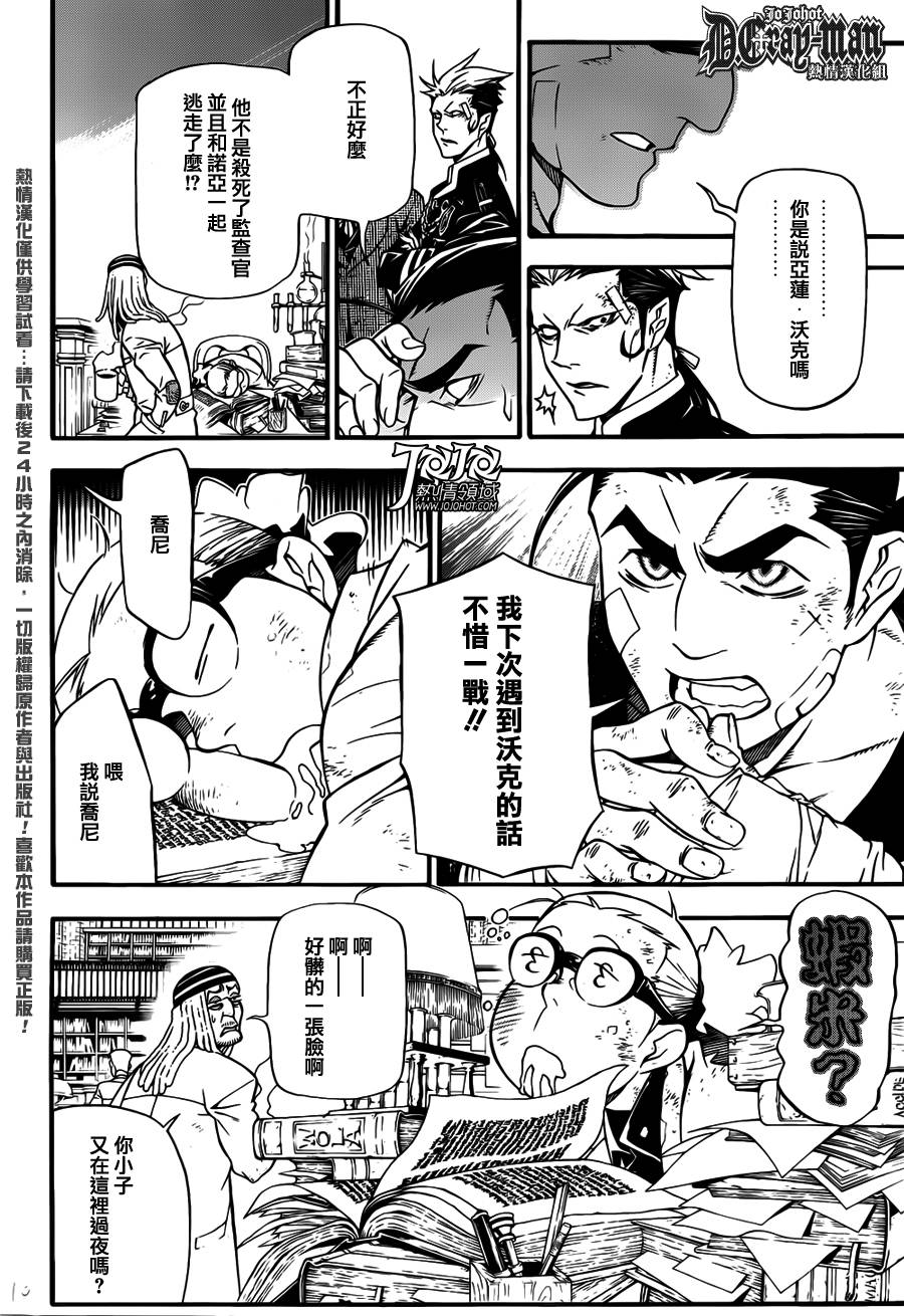 《驱魔少年》漫画最新章节第207话免费下拉式在线观看章节第【10】张图片