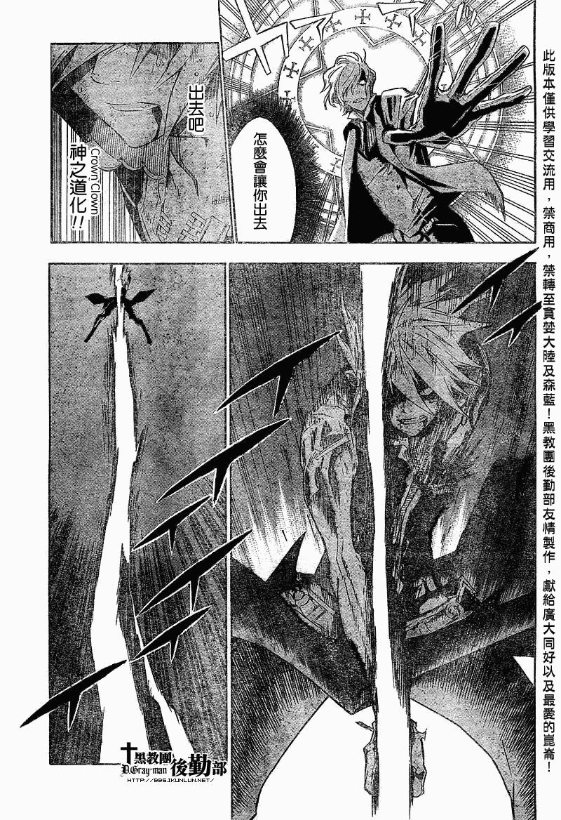 《驱魔少年》漫画最新章节第117话免费下拉式在线观看章节第【4】张图片