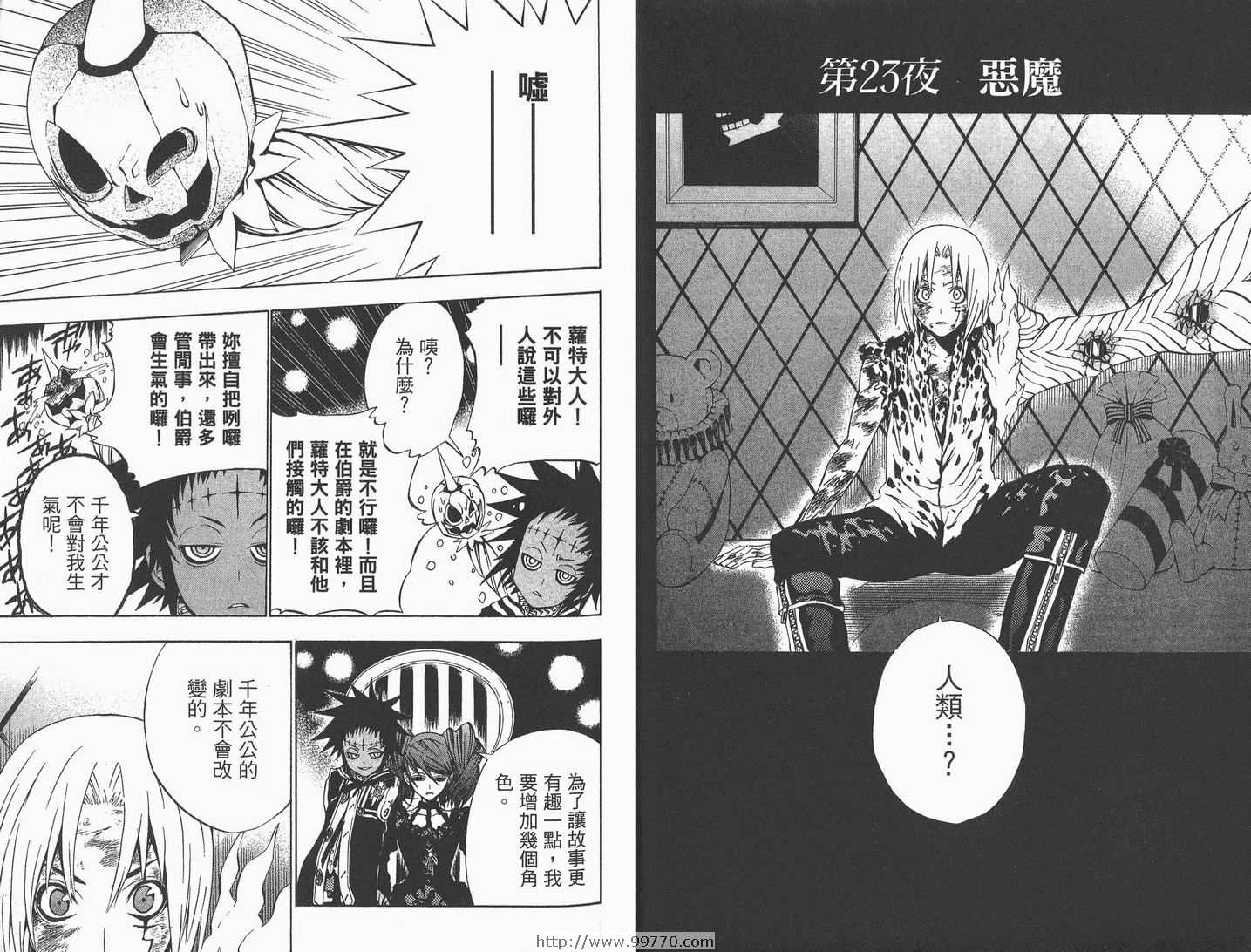 《驱魔少年》漫画最新章节第3卷免费下拉式在线观看章节第【64】张图片