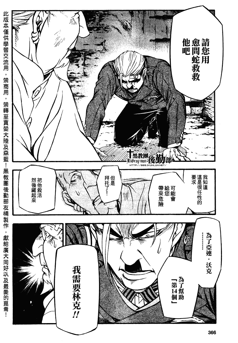 《驱魔少年》漫画最新章节第205话免费下拉式在线观看章节第【11】张图片