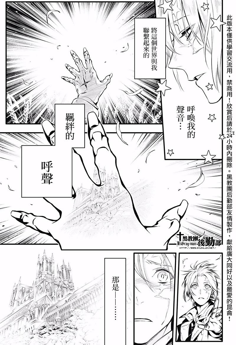 《驱魔少年》漫画最新章节第226话免费下拉式在线观看章节第【4】张图片