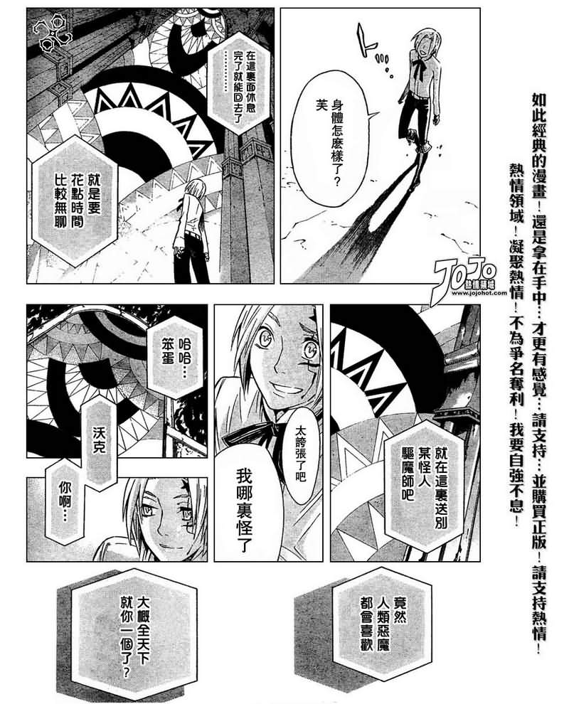 《驱魔少年》漫画最新章节第85话免费下拉式在线观看章节第【15】张图片