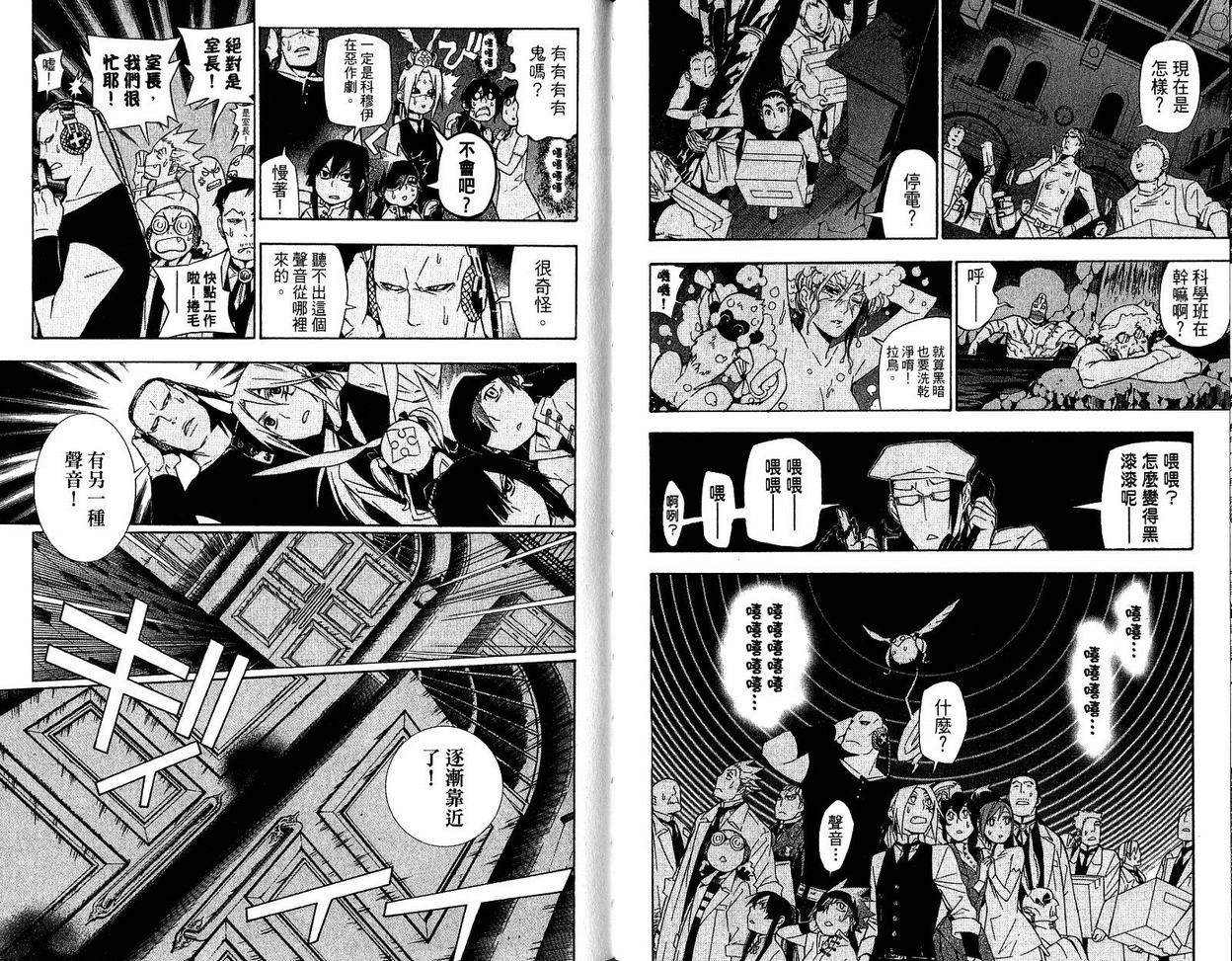 《驱魔少年》漫画最新章节第16卷免费下拉式在线观看章节第【87】张图片