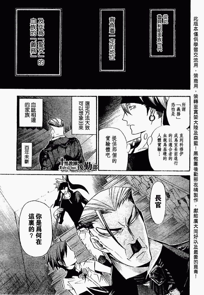 《驱魔少年》漫画最新章节第150话免费下拉式在线观看章节第【11】张图片