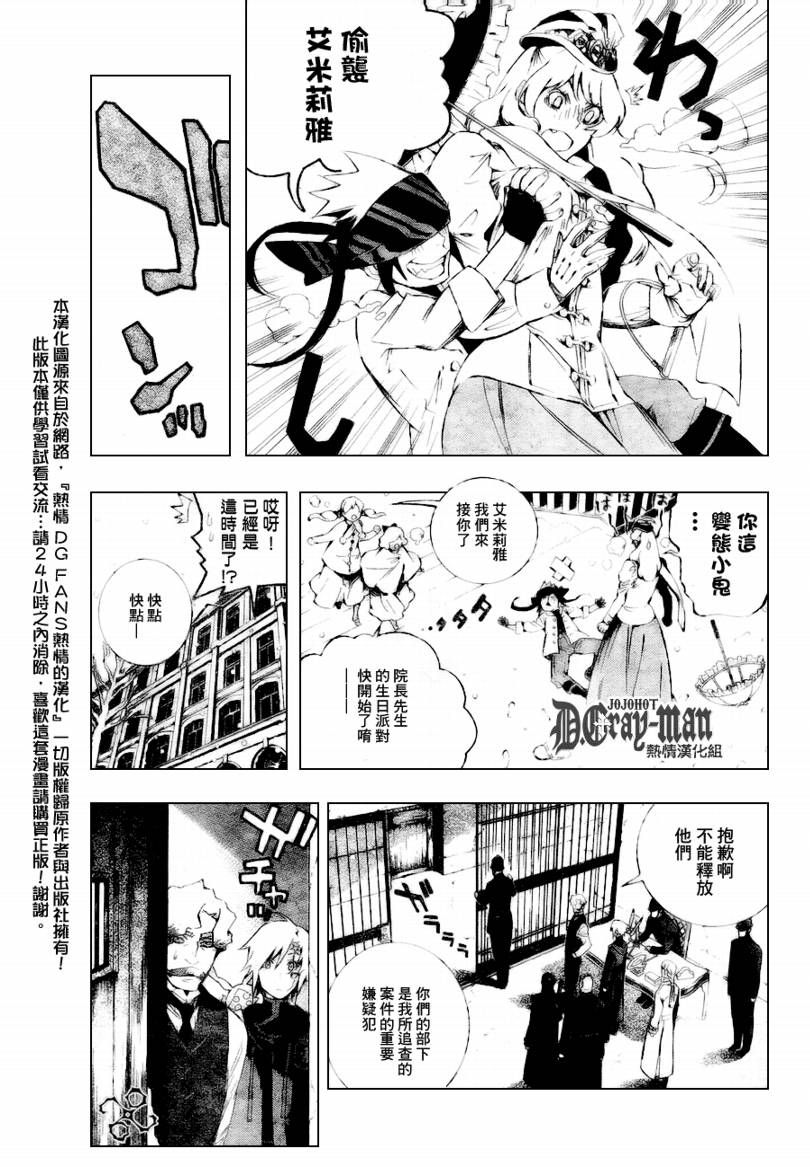 《驱魔少年》漫画最新章节第172话免费下拉式在线观看章节第【7】张图片