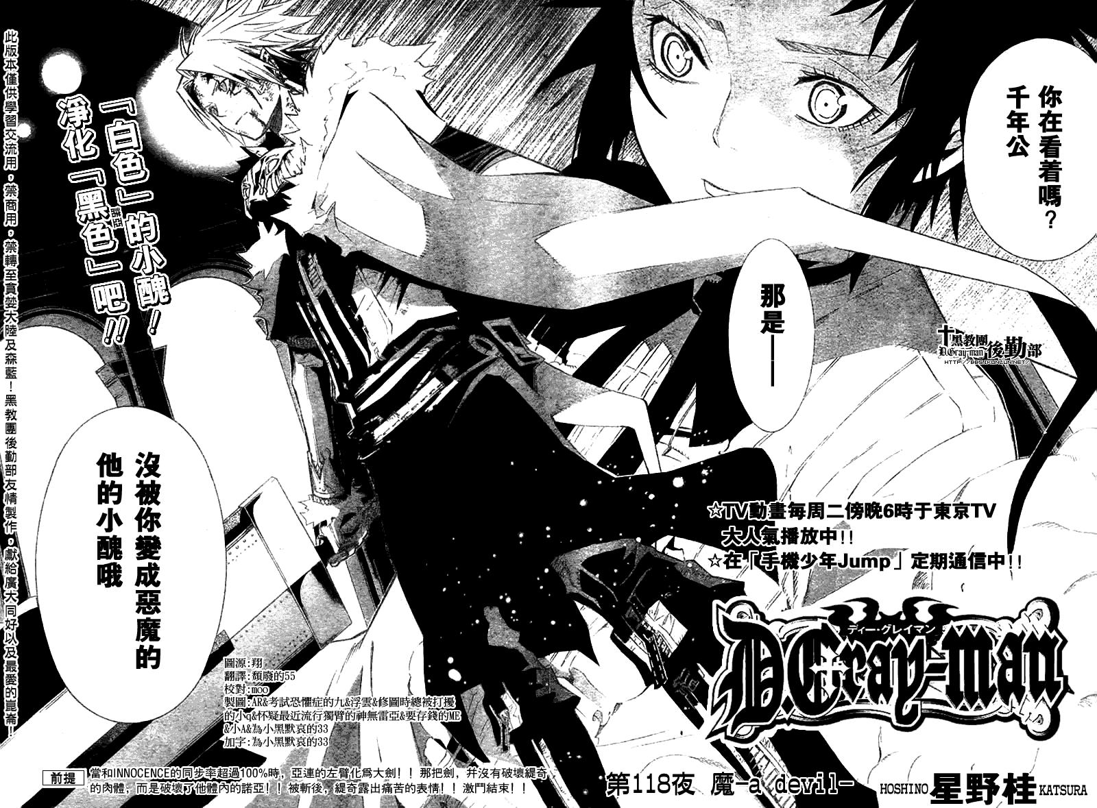 《驱魔少年》漫画最新章节第118话免费下拉式在线观看章节第【2】张图片