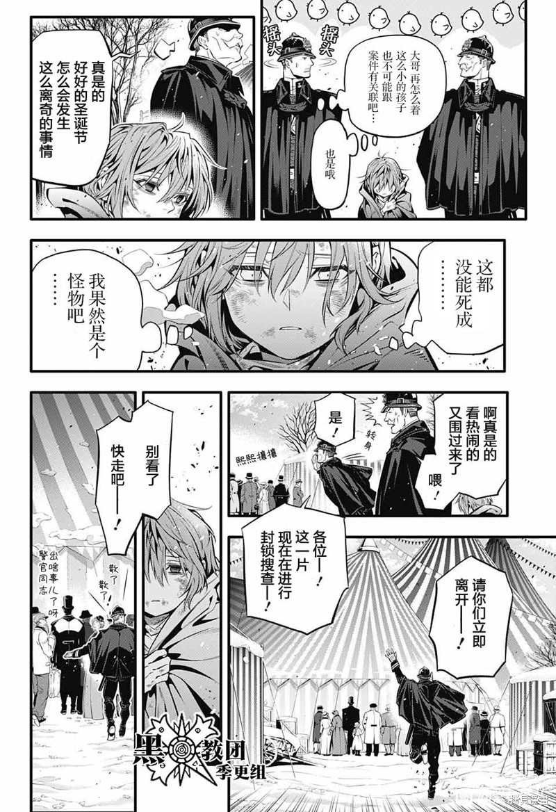 《驱魔少年》漫画最新章节第246话免费下拉式在线观看章节第【8】张图片