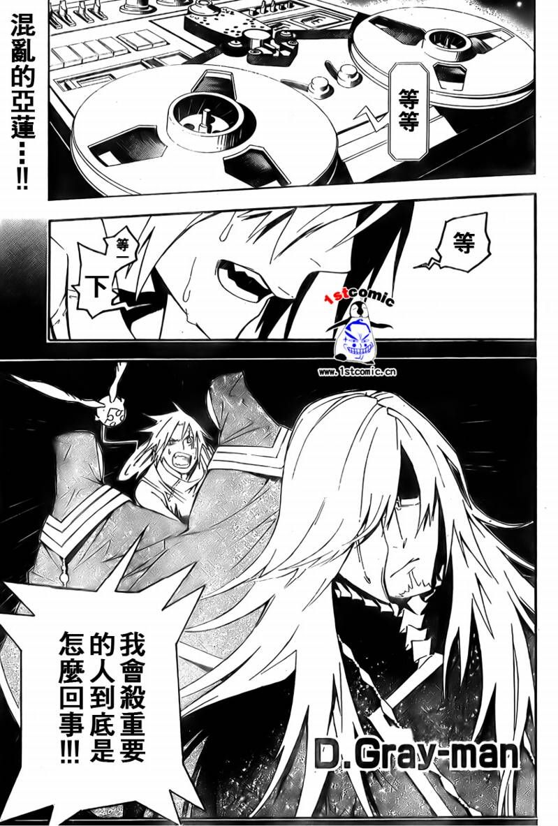 《驱魔少年》漫画最新章节第168话免费下拉式在线观看章节第【1】张图片