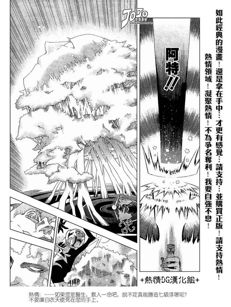 《驱魔少年》漫画最新章节第88话免费下拉式在线观看章节第【10】张图片