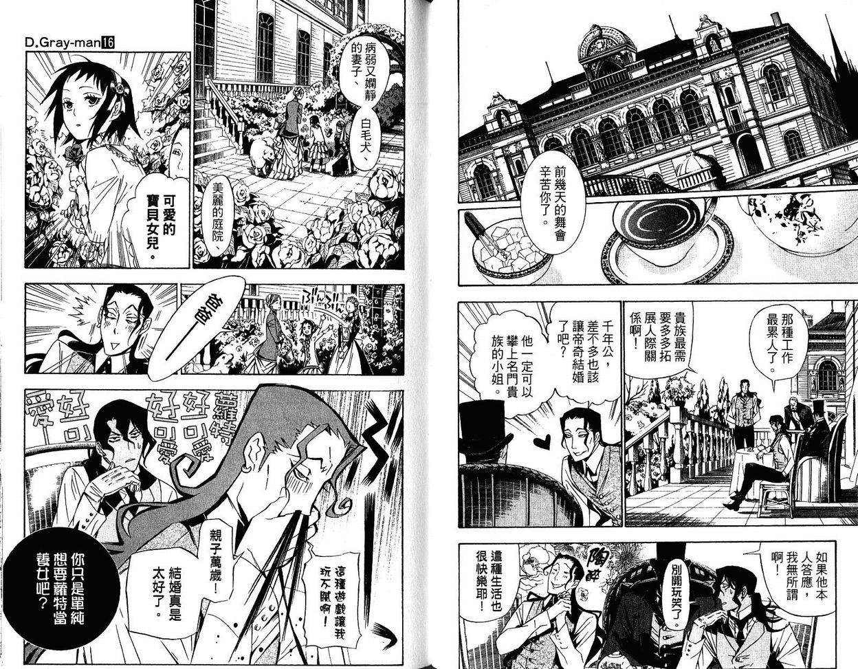 《驱魔少年》漫画最新章节第16卷免费下拉式在线观看章节第【73】张图片