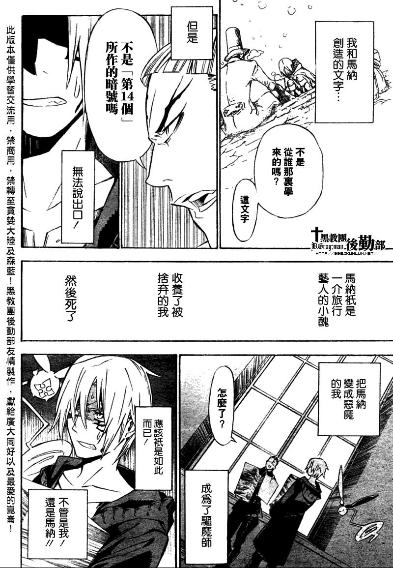 《驱魔少年》漫画最新章节第137话免费下拉式在线观看章节第【14】张图片