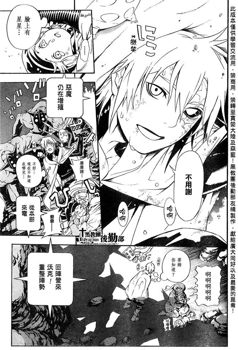 《驱魔少年》漫画最新章节第187话免费下拉式在线观看章节第【20】张图片