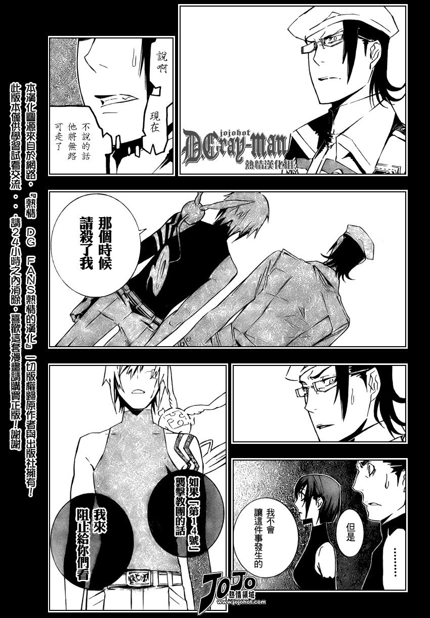 《驱魔少年》漫画最新章节第170话免费下拉式在线观看章节第【7】张图片