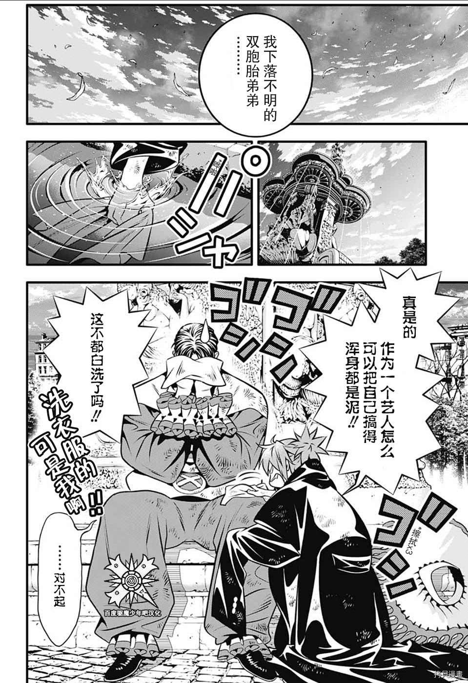 《驱魔少年》漫画最新章节第238话免费下拉式在线观看章节第【6】张图片