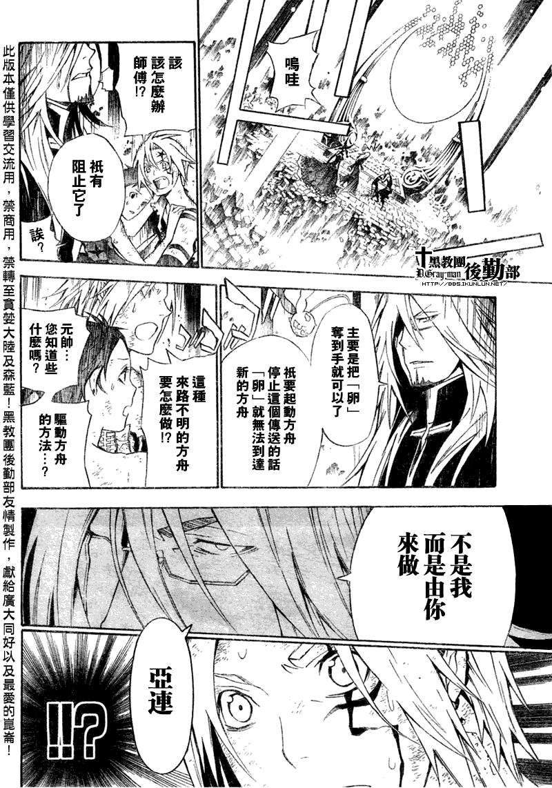 《驱魔少年》漫画最新章节第131话免费下拉式在线观看章节第【10】张图片