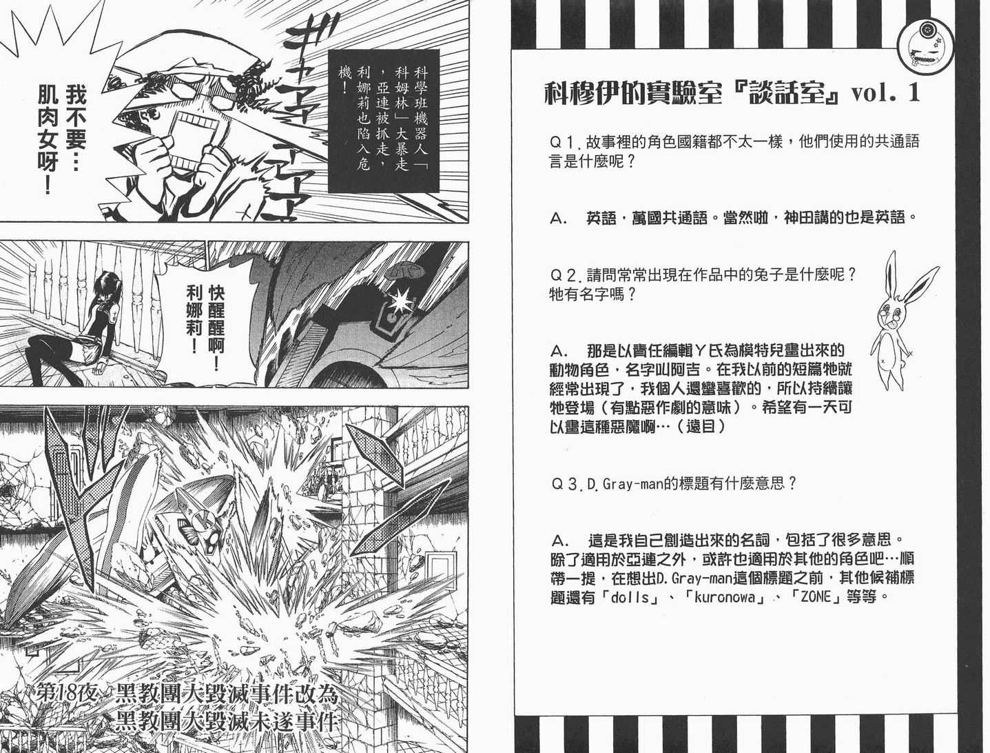 《驱魔少年》漫画最新章节第3卷免费下拉式在线观看章节第【14】张图片