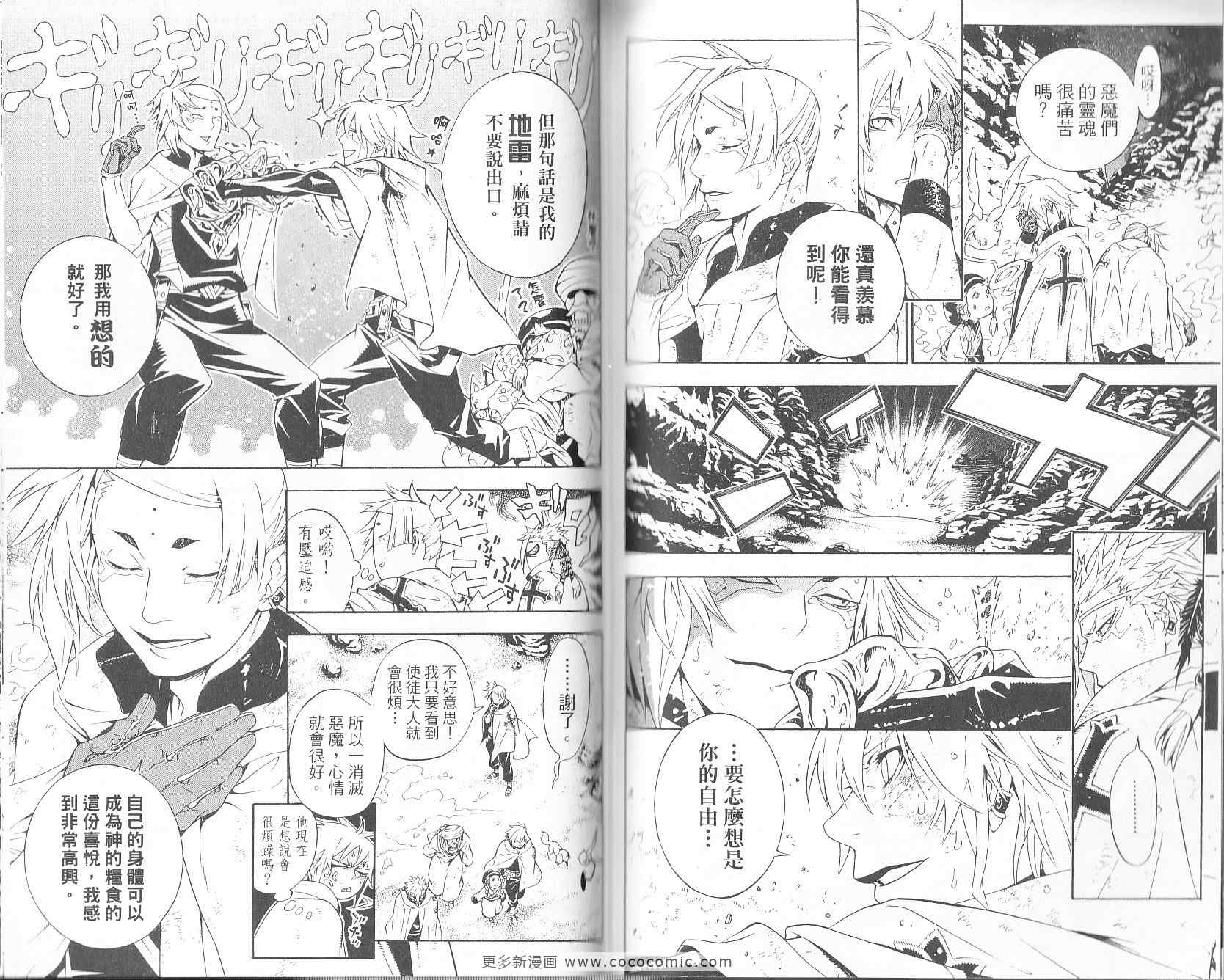 《驱魔少年》漫画最新章节第19卷免费下拉式在线观看章节第【65】张图片