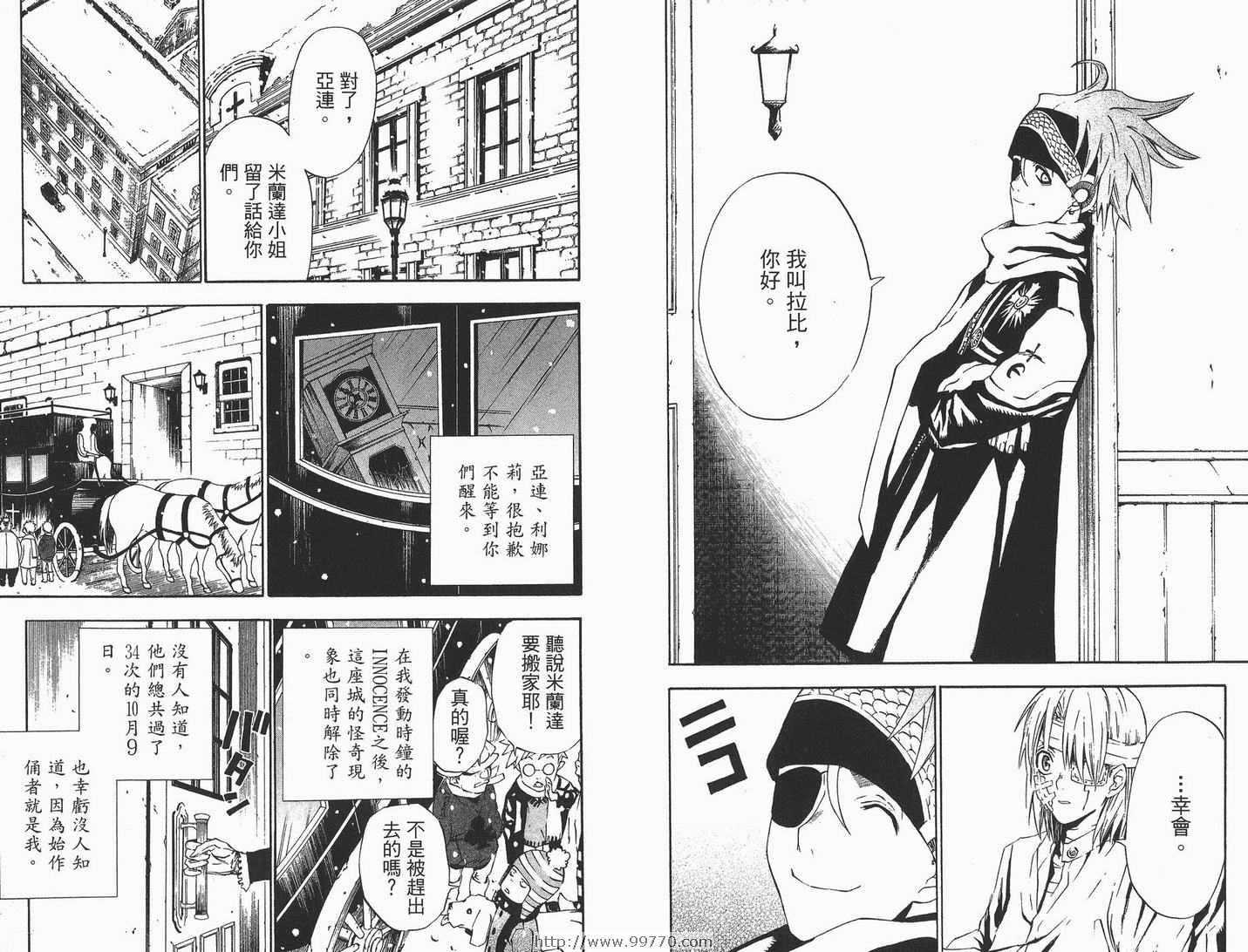 《驱魔少年》漫画最新章节第3卷免费下拉式在线观看章节第【99】张图片