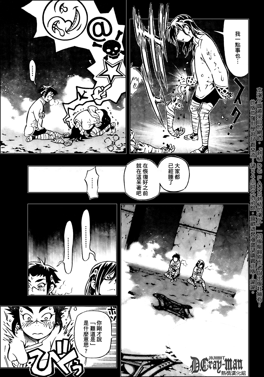 《驱魔少年》漫画最新章节第190话免费下拉式在线观看章节第【25】张图片