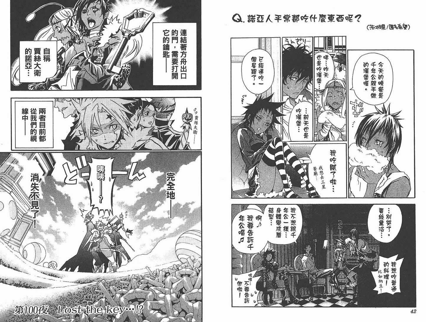 《驱魔少年》漫画最新章节第11卷免费下拉式在线观看章节第【23】张图片