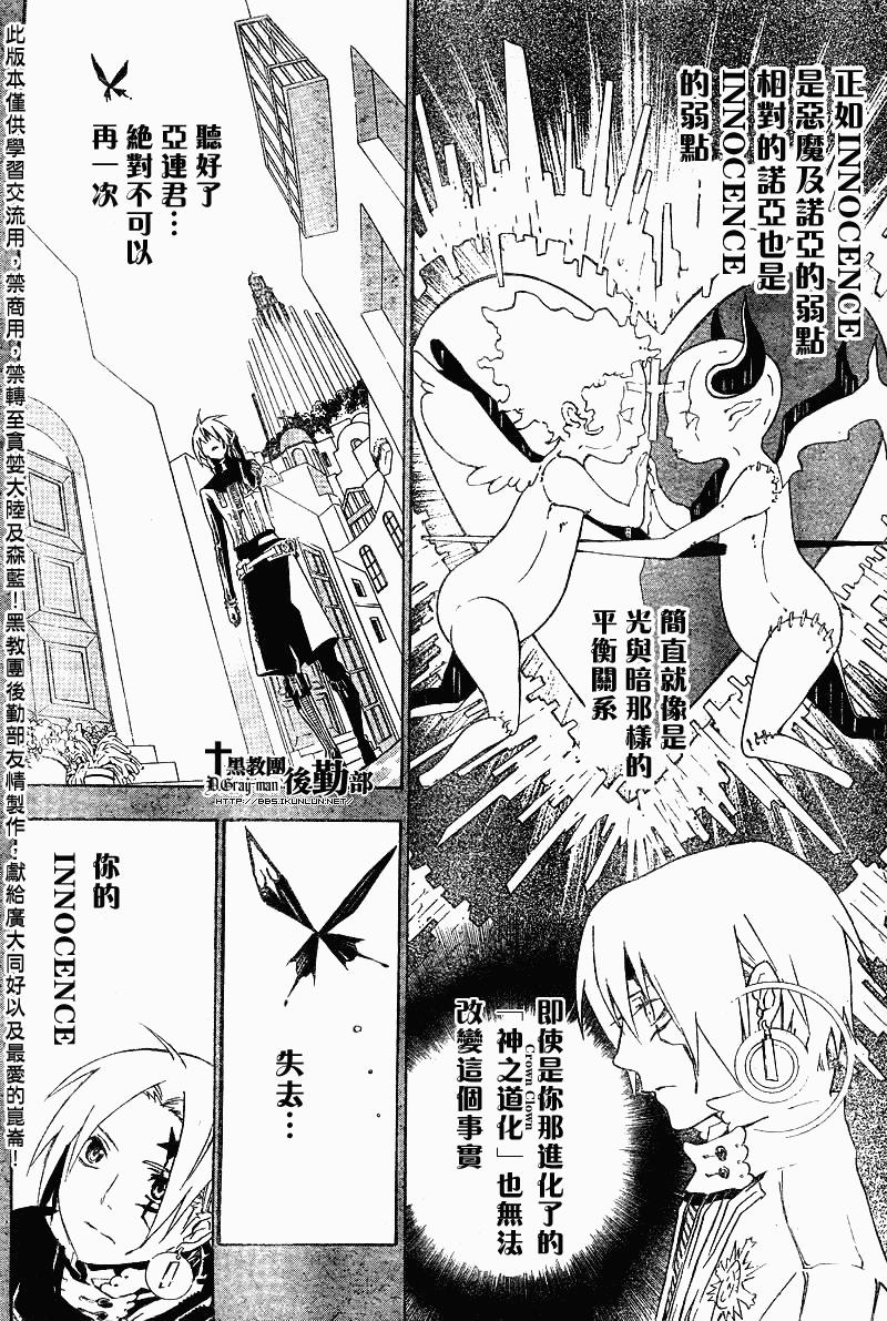 《驱魔少年》漫画最新章节第114话免费下拉式在线观看章节第【4】张图片