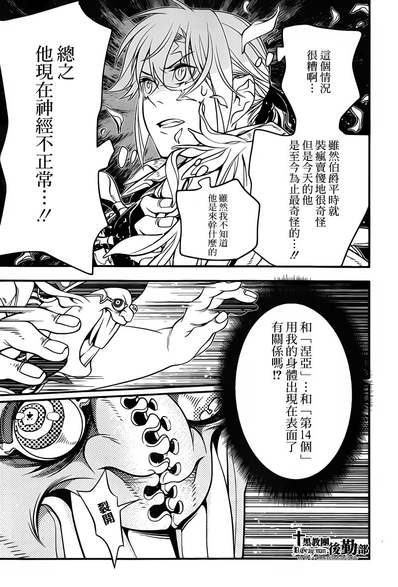 《驱魔少年》漫画最新章节第218话免费下拉式在线观看章节第【7】张图片