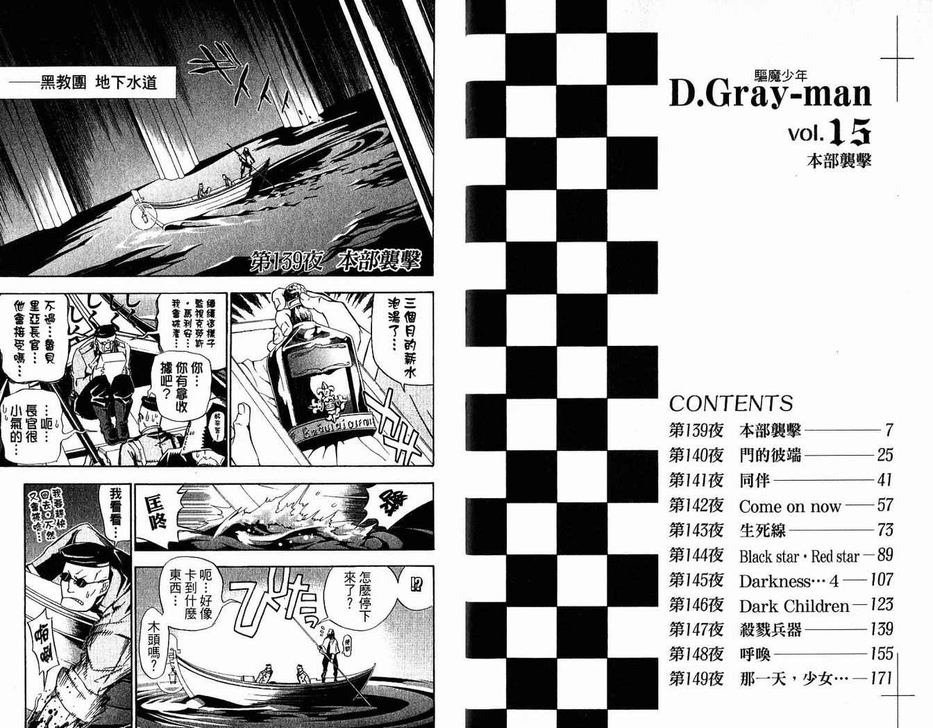 《驱魔少年》漫画最新章节第15卷免费下拉式在线观看章节第【6】张图片