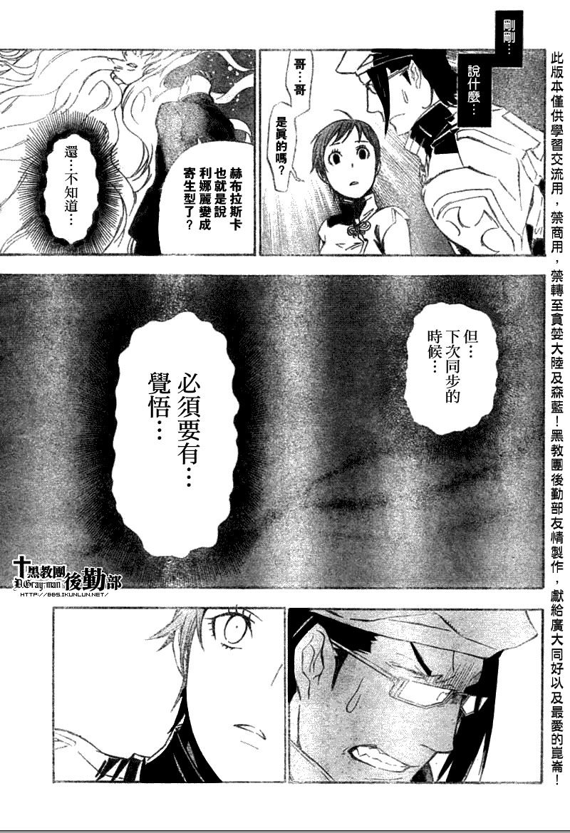 《驱魔少年》漫画最新章节第138话免费下拉式在线观看章节第【13】张图片