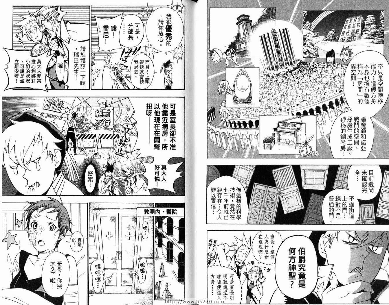 《驱魔少年》漫画最新章节第14卷免费下拉式在线观看章节第【60】张图片