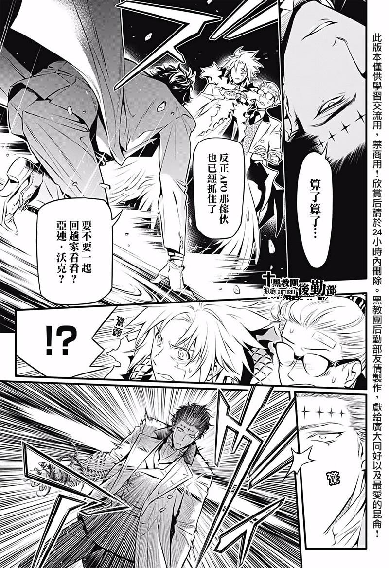 《驱魔少年》漫画最新章节第226话免费下拉式在线观看章节第【10】张图片