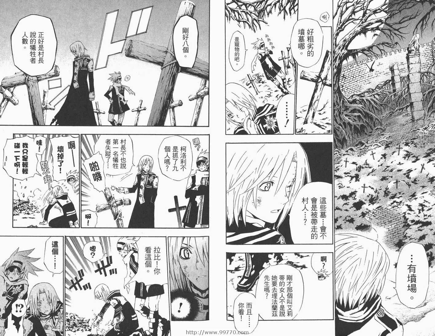 《驱魔少年》漫画最新章节第4卷免费下拉式在线观看章节第【72】张图片