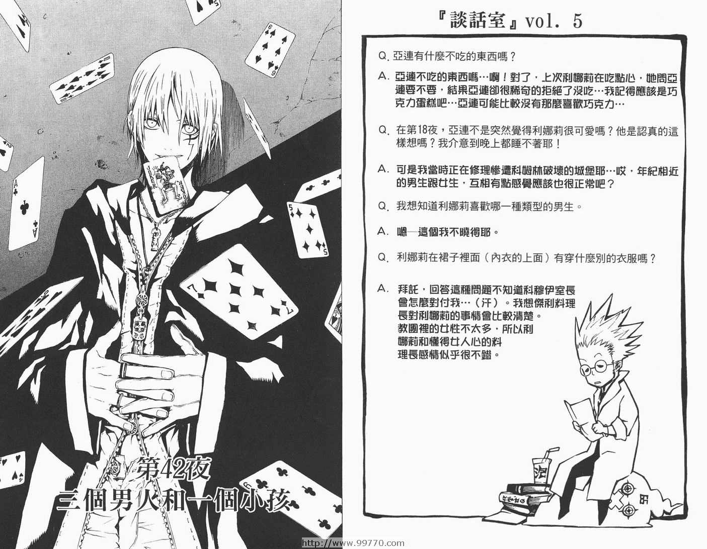 《驱魔少年》漫画最新章节第5卷免费下拉式在线观看章节第【49】张图片