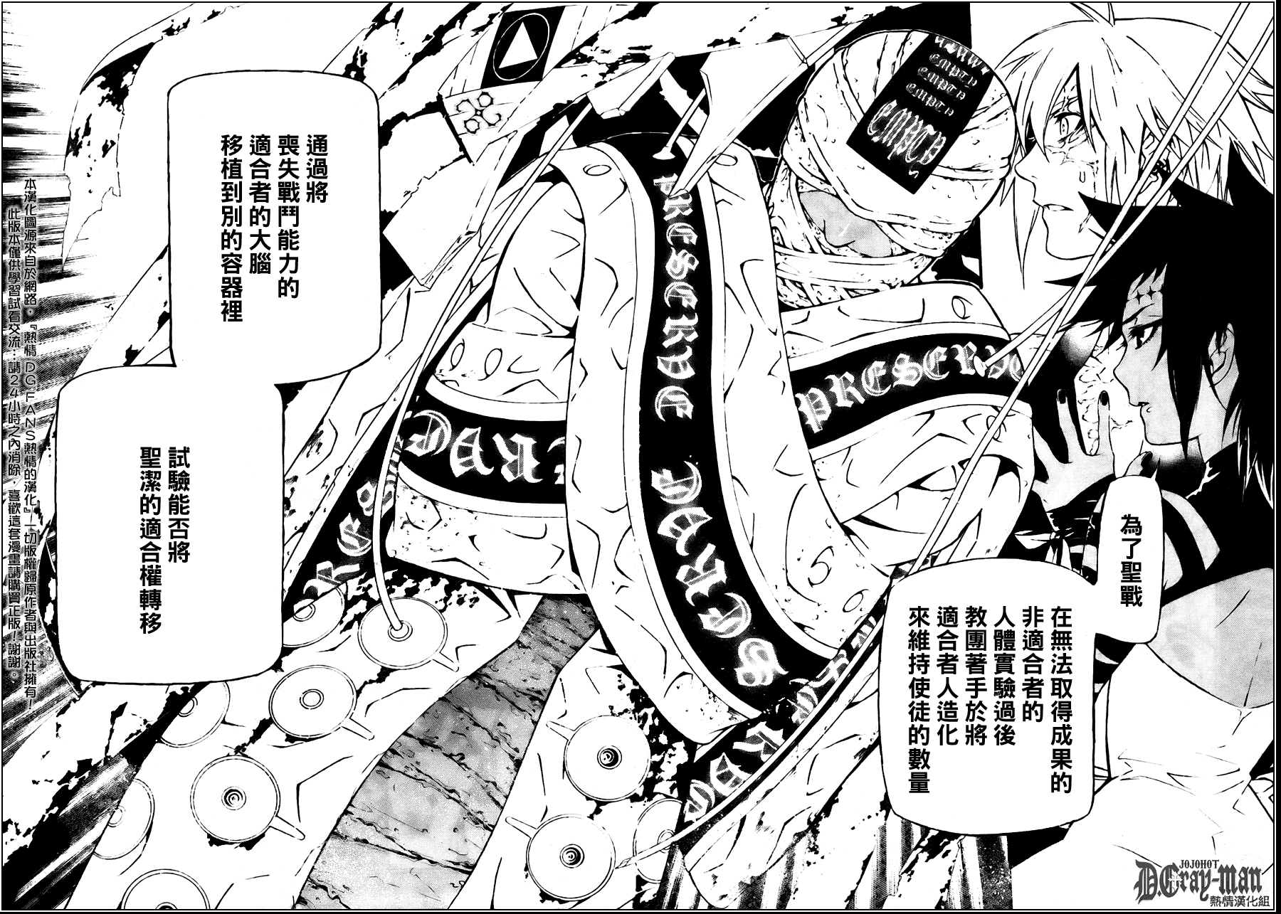 《驱魔少年》漫画最新章节第192话免费下拉式在线观看章节第【28】张图片