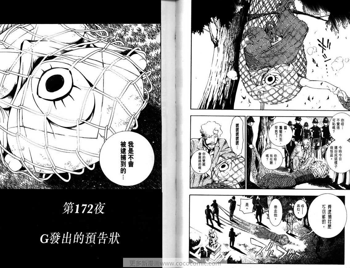 《驱魔少年》漫画最新章节第18卷免费下拉式在线观看章节第【4】张图片